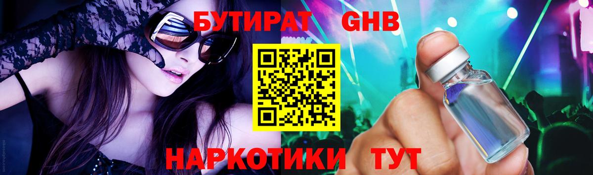Бутират GHB  Вход с VPN  Югорск 