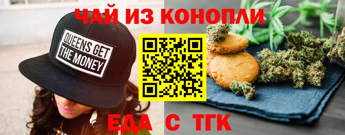 Печенье с ТГК конопля  Вход с VPN  Югорск 