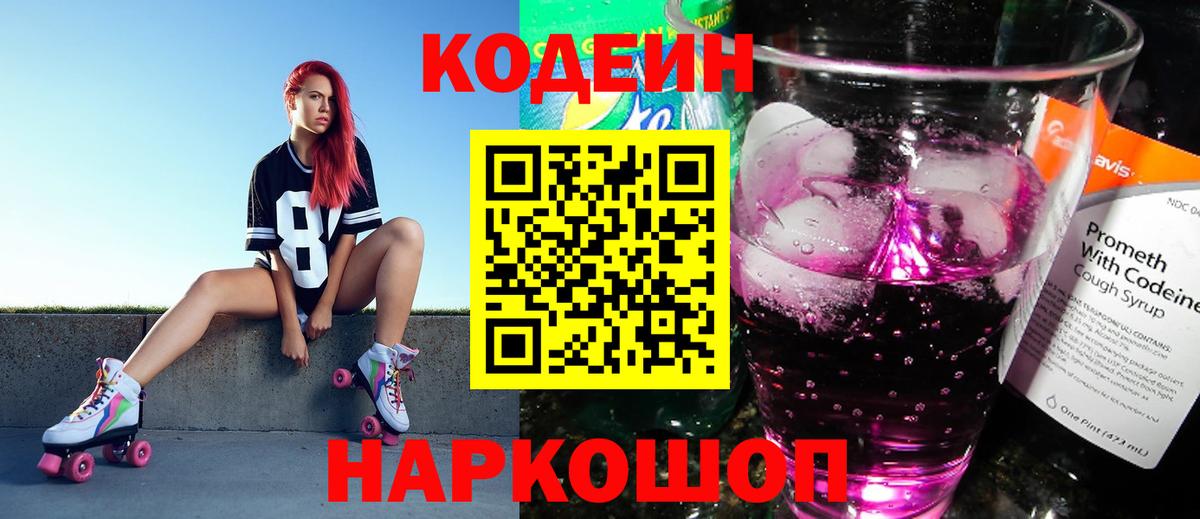 Codein Purple Drank Югорск