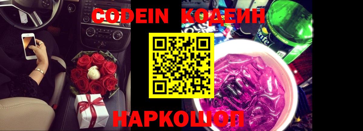 Кодеиновый сироп Lean напиток Lean (лин)  Вход с VPN  Югорск  Кодеин напиток Lean (лин) 