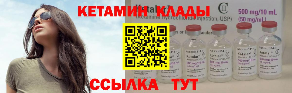 КЕТАМИН ketamine Югорск