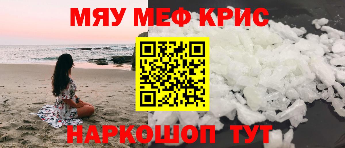 МЯУ-МЯУ  Мефедрон мука  МЕФ  Вход с VPN  Меф кристаллы  Югорск 