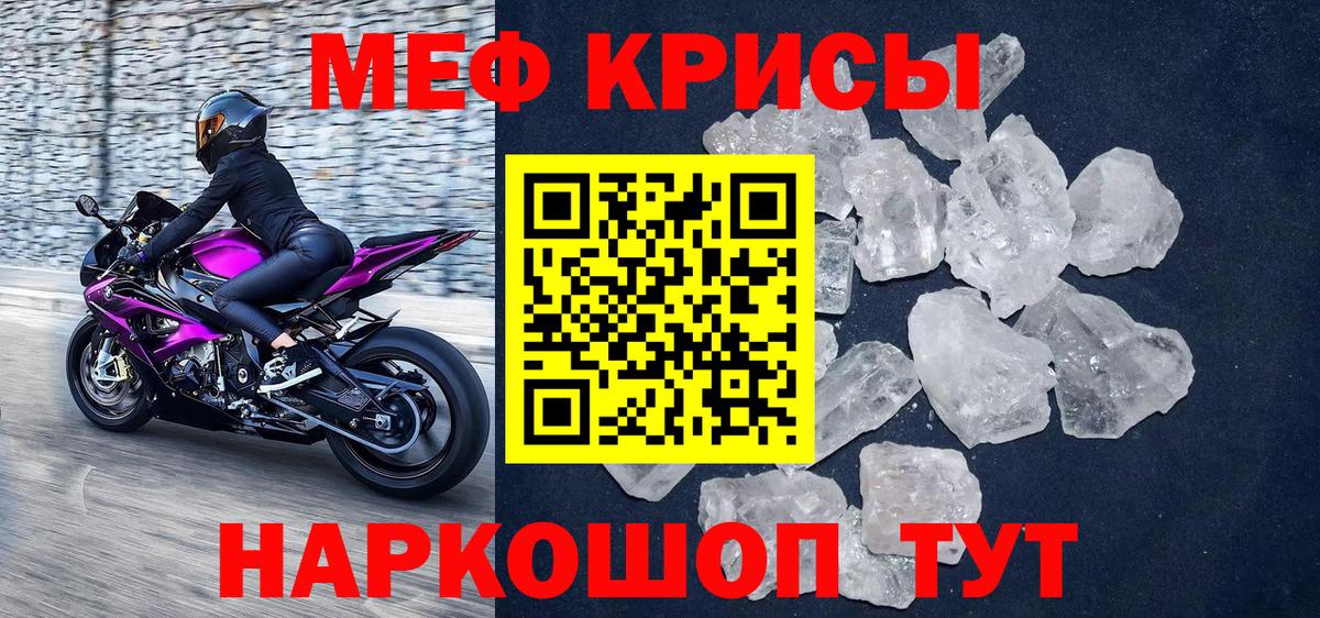 Мефедрон кристаллы Югорск