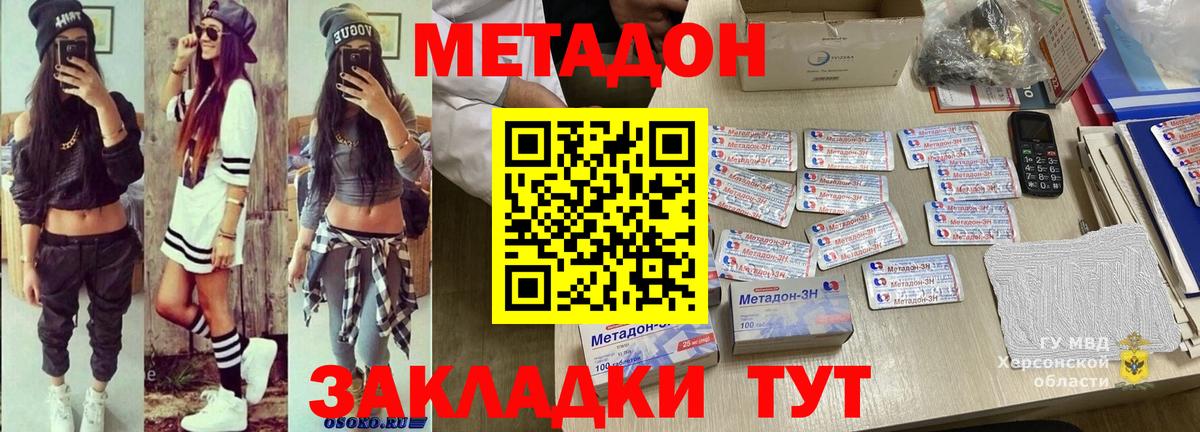 МЕТАДОН methadone  МЕТАДОН мёд  Вход с VPN  Югорск 