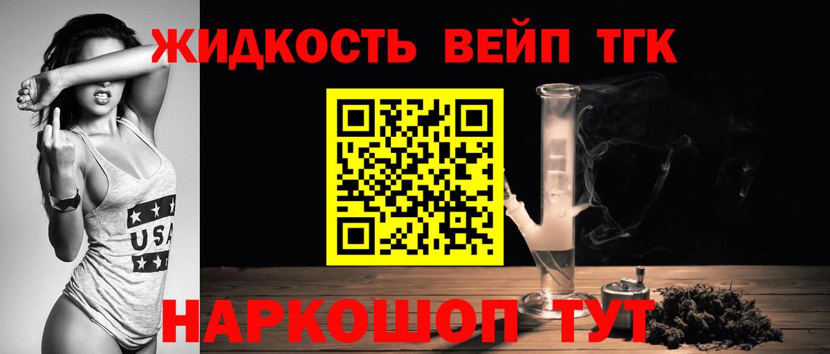 ТГК вейп с тгк Югорск